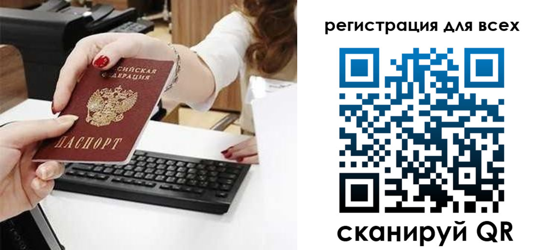 прописка в Саках