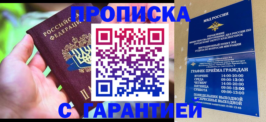 временная регистрация 2025 в Саках