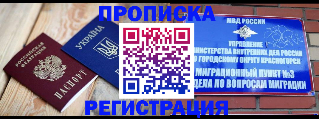 прописка для кредита в Саках
